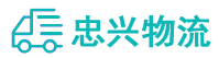 中山到温江区物流公司